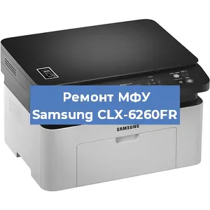 Ремонт МФУ Samsung CLX-6260FR в Самаре